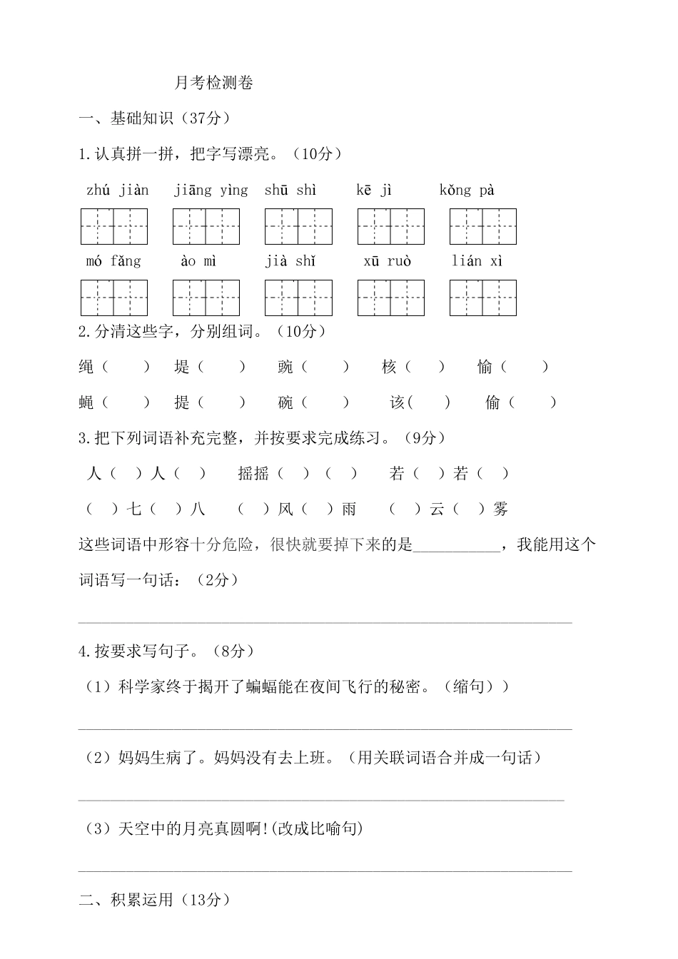 部编版四年级上册语文试题第一次月考测试含答案.pdf_第1页