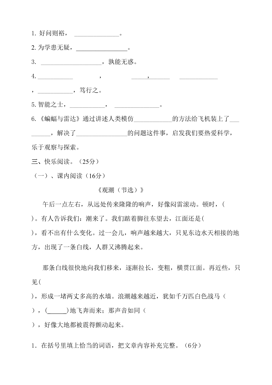 部编版四年级上册语文试题第一次月考测试含答案.pdf_第2页