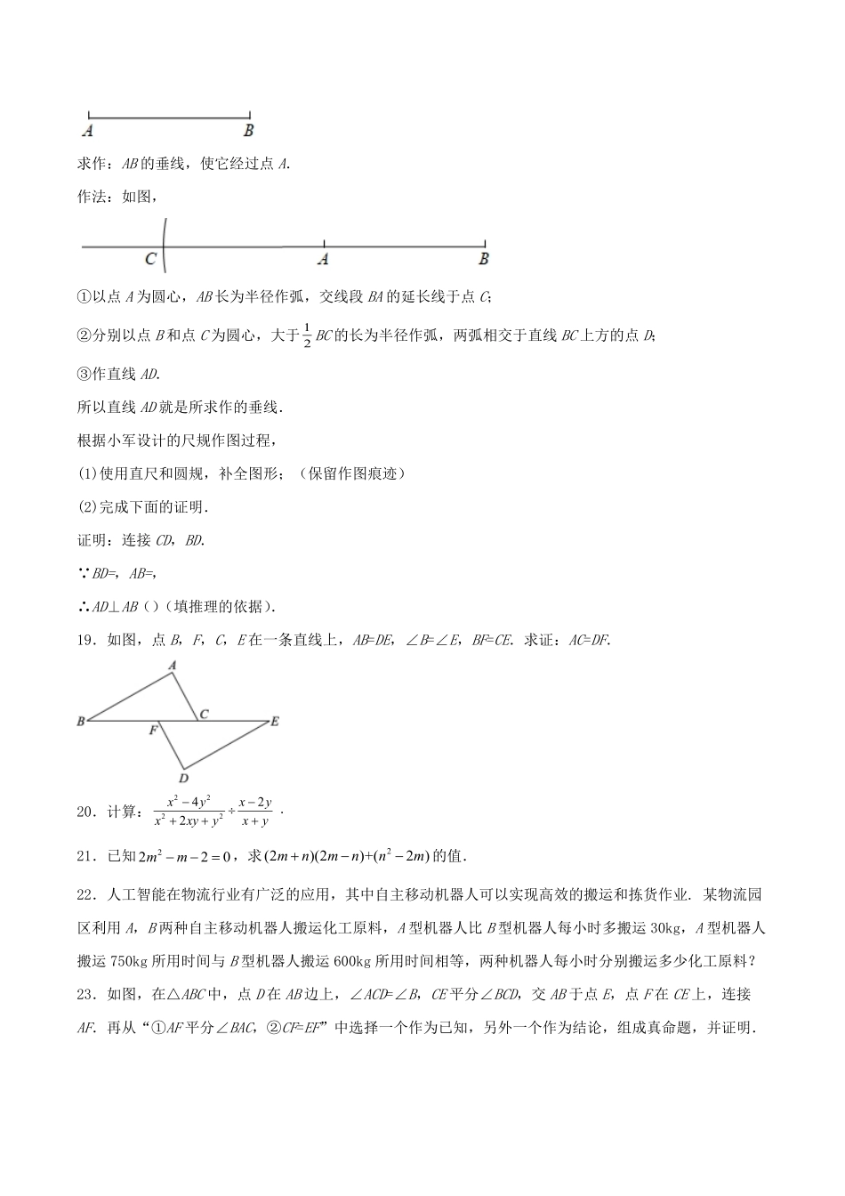 2021-2022学年北京市朝阳区八年级上学期期末数学试题及答案.pdf_第3页