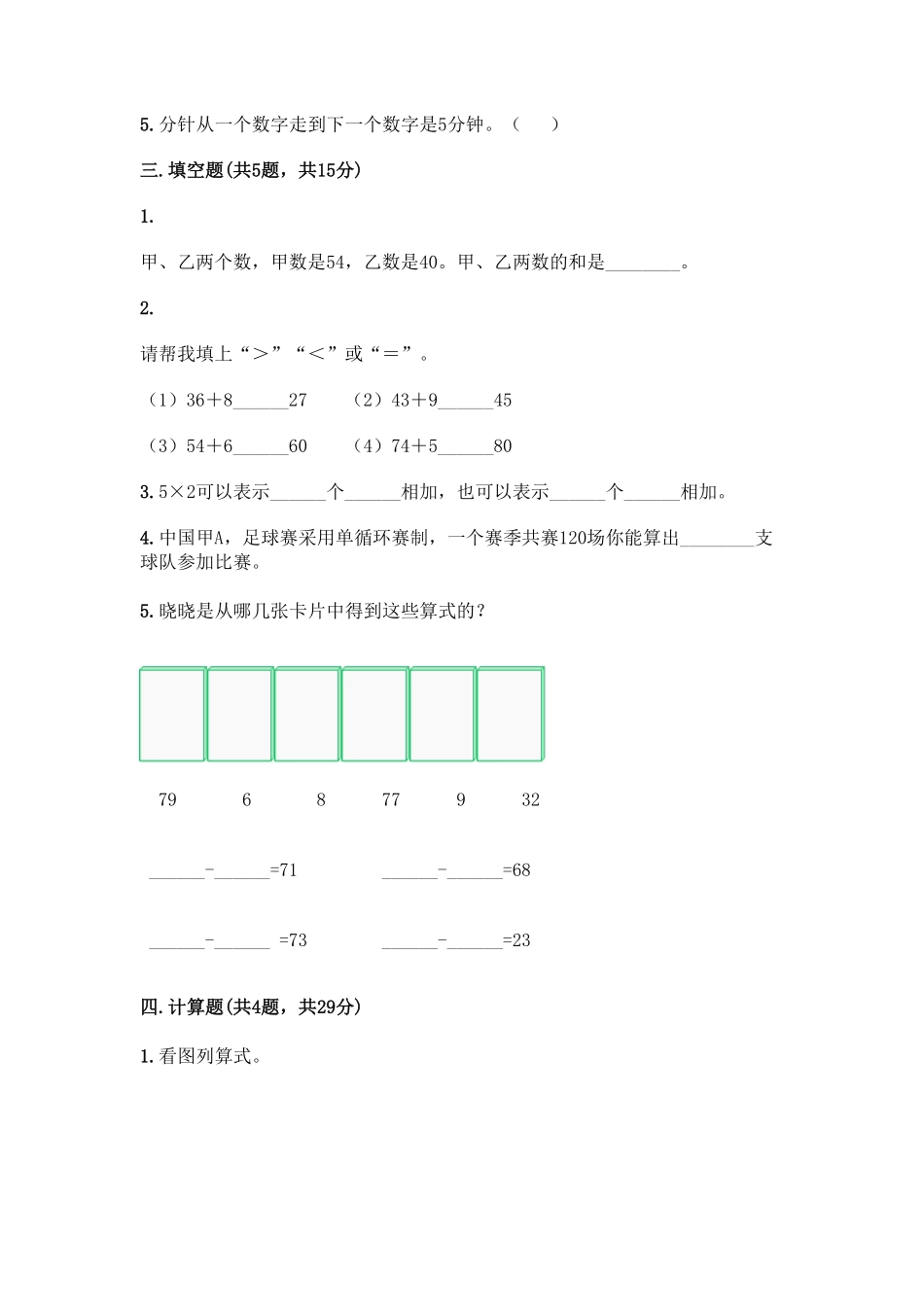 人教版数学二年级上学期期末测试预测达标试卷01含答案15.pdf_第2页