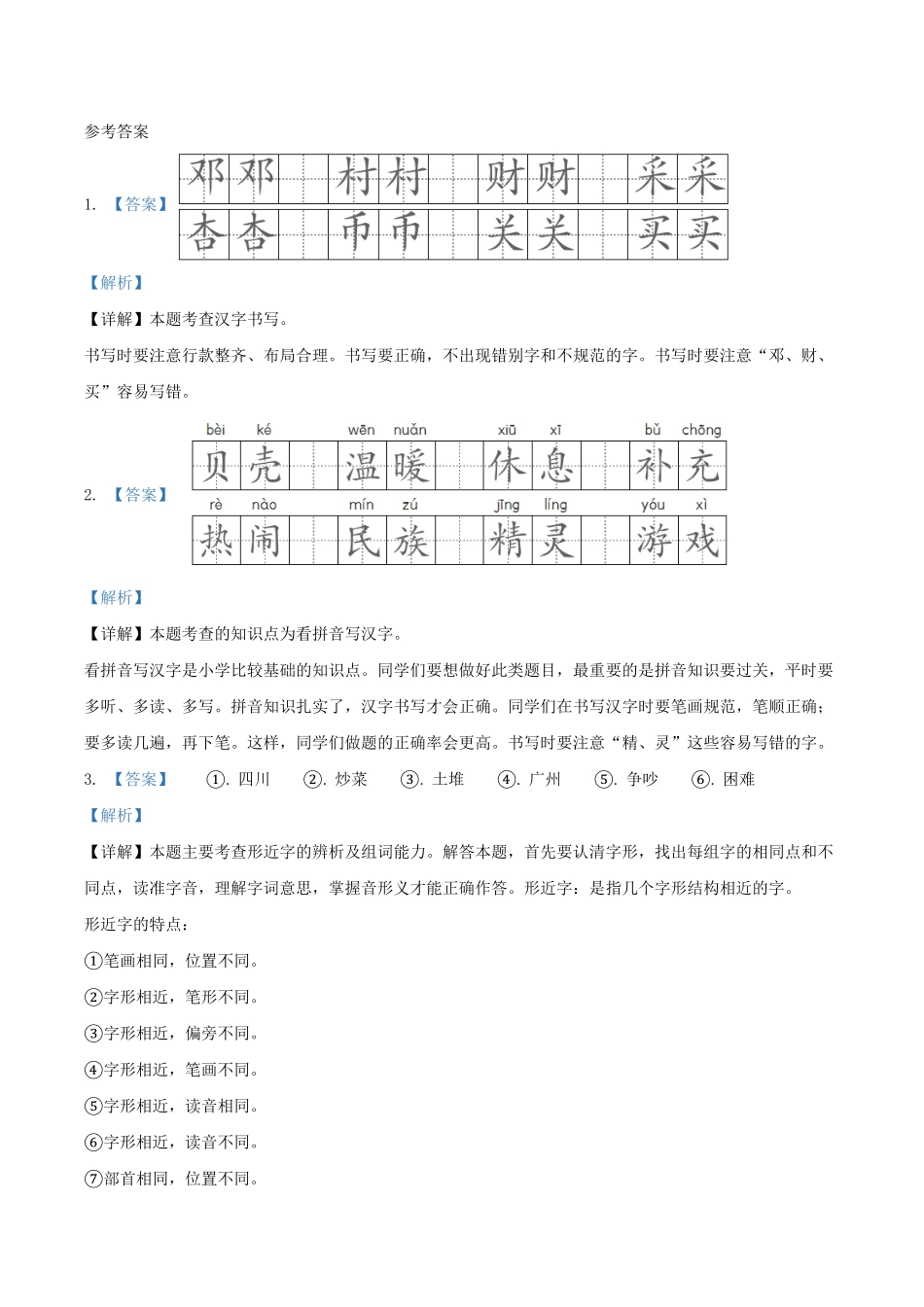 2021-2022学年山东省济宁市泗水县二年级下册期中语文真题及答案.pdf_第3页