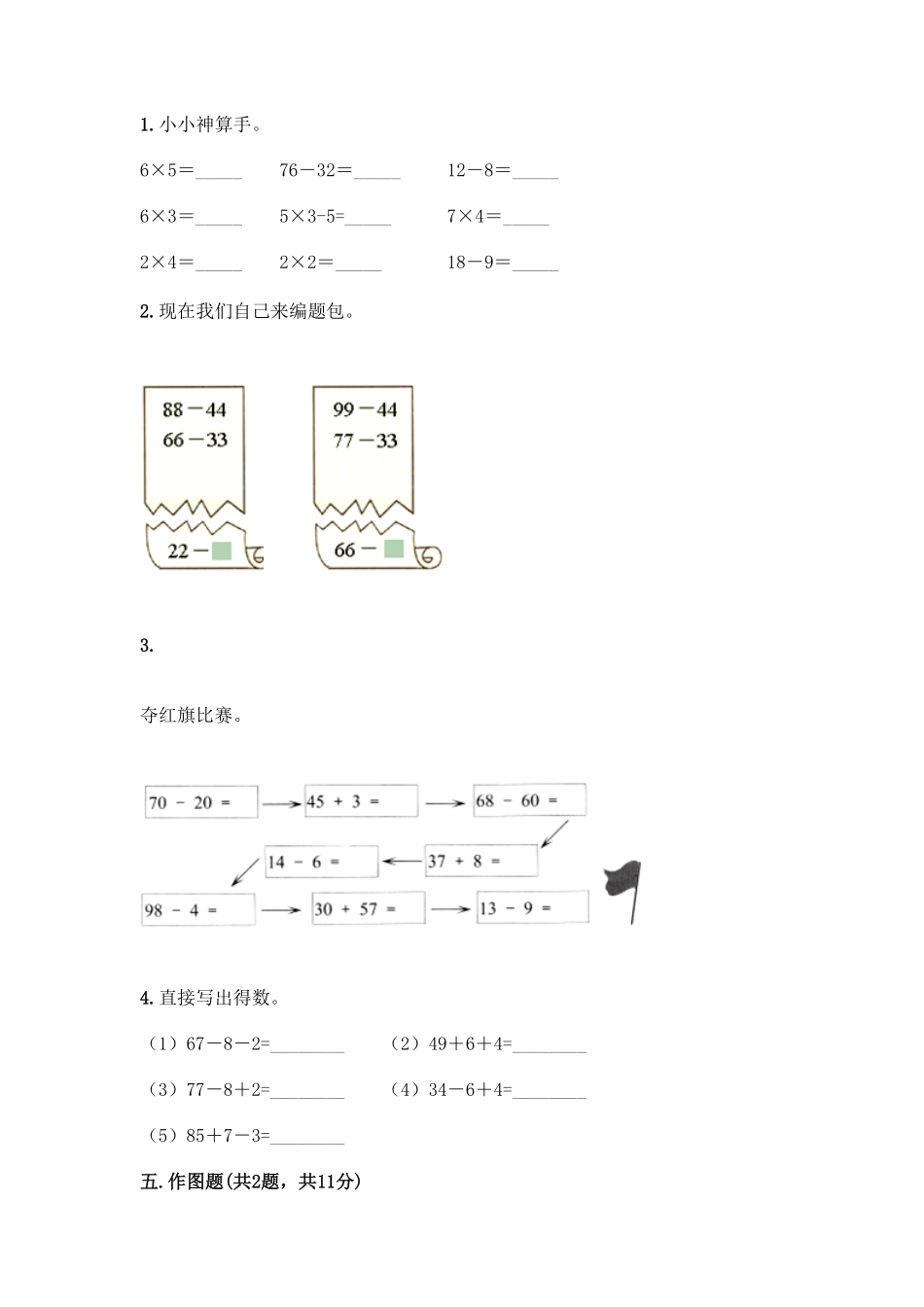 人教版数学二年级上学期期末测试预测达标试卷01含答案13.pdf_第3页