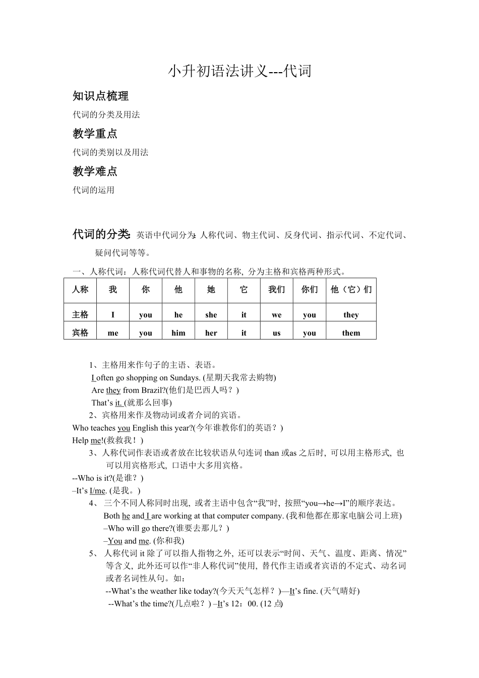 小升初语法专题---代词 12页.pdf_第1页