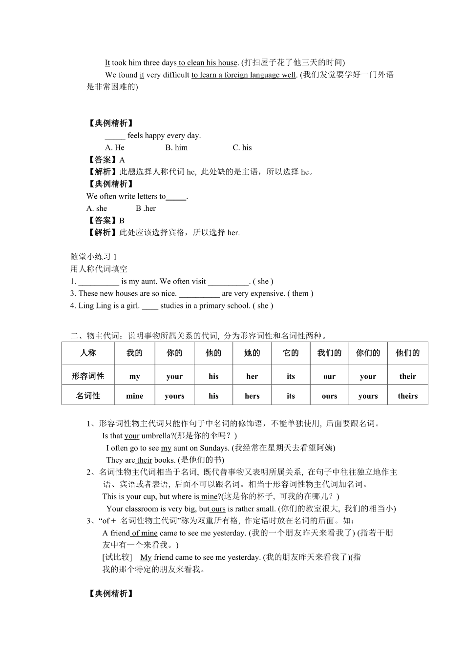 小升初语法专题---代词 12页.pdf_第2页