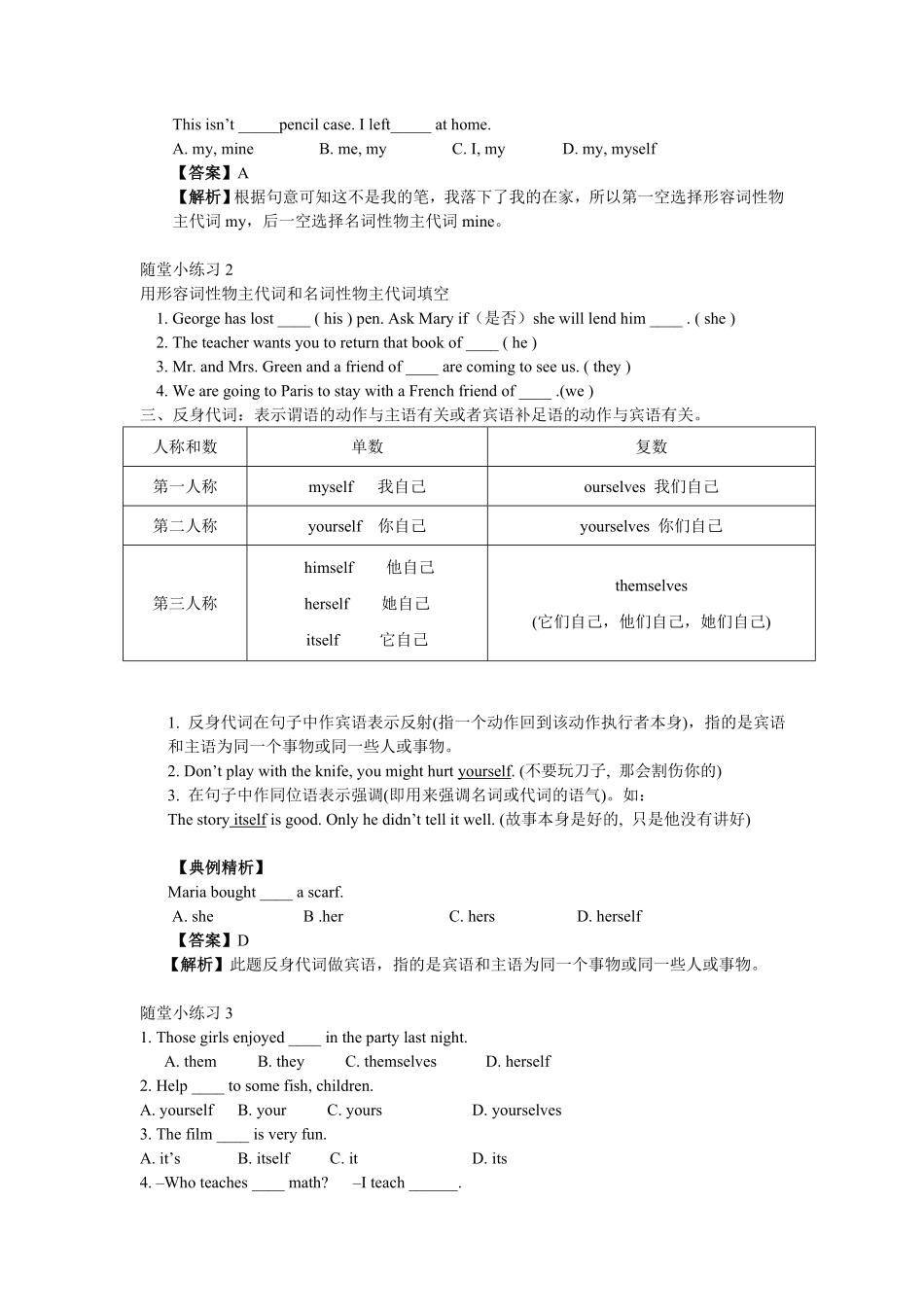 小升初语法专题---代词 12页.pdf_第3页