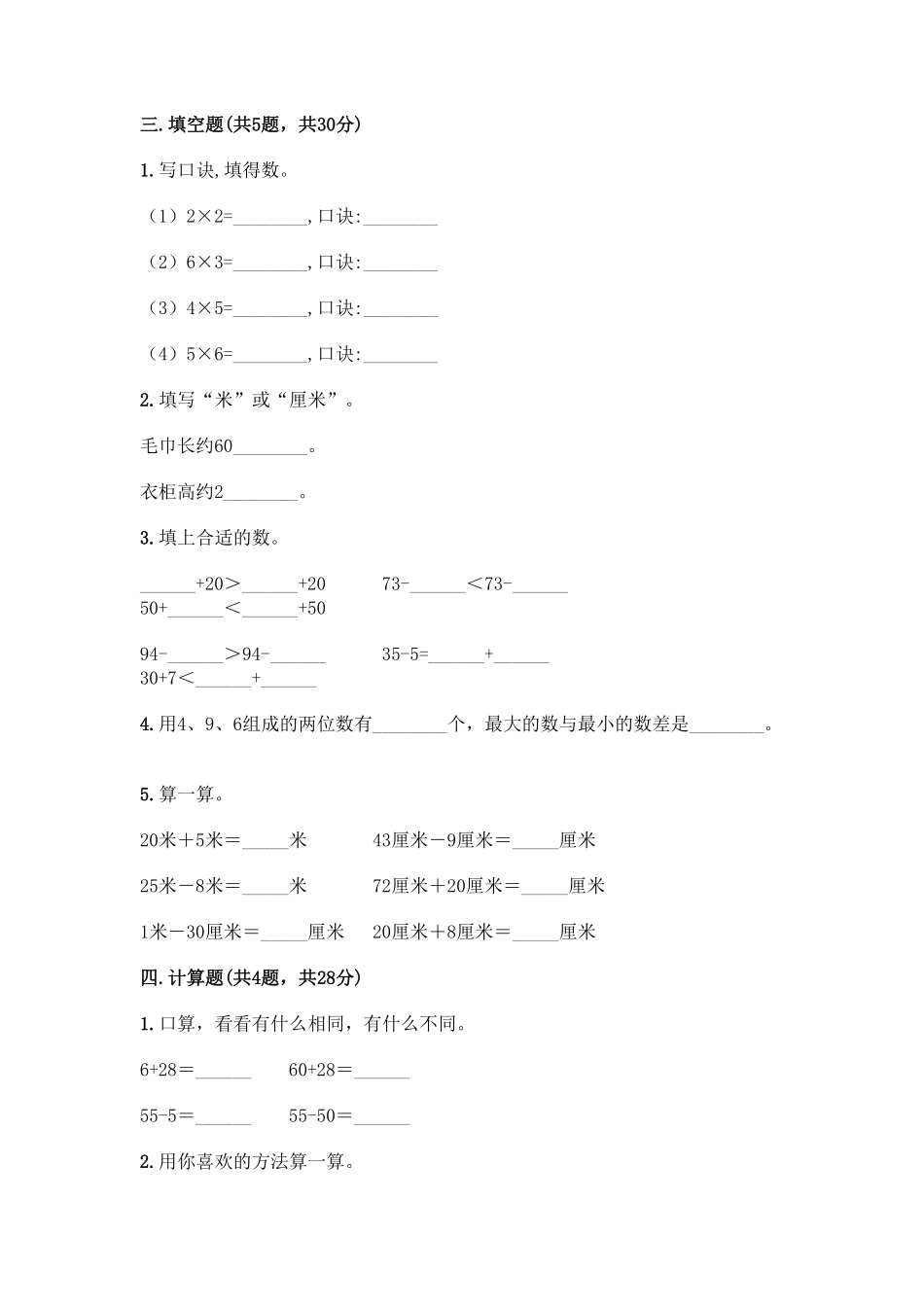 人教版数学二年级上学期期末测试预测达标试卷01含答案9.pdf_第2页