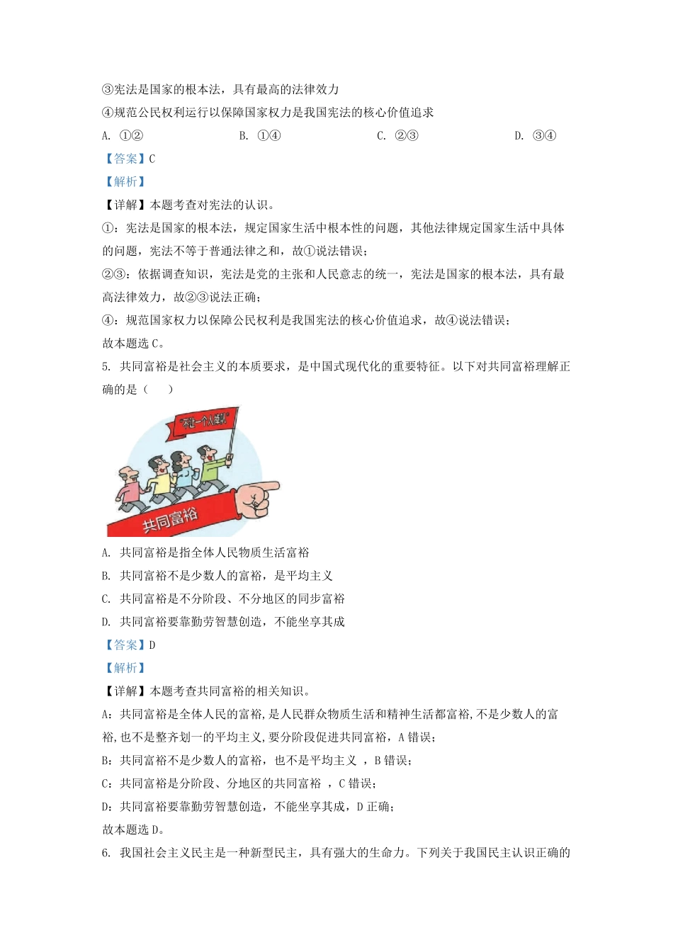 2021-2022学年北京怀柔区初三第一学期道德与法治期末试卷及答案.pdf_第2页
