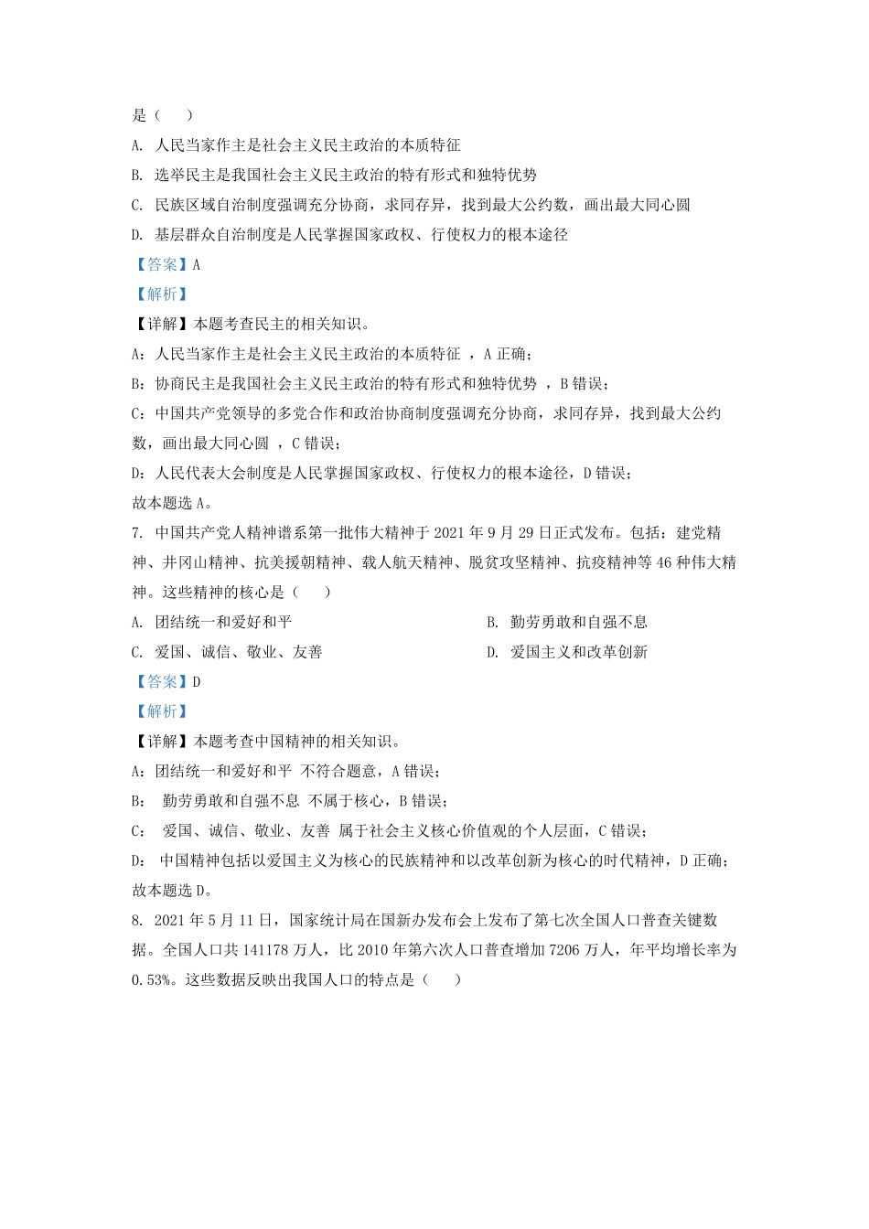 2021-2022学年北京怀柔区初三第一学期道德与法治期末试卷及答案.pdf_第3页