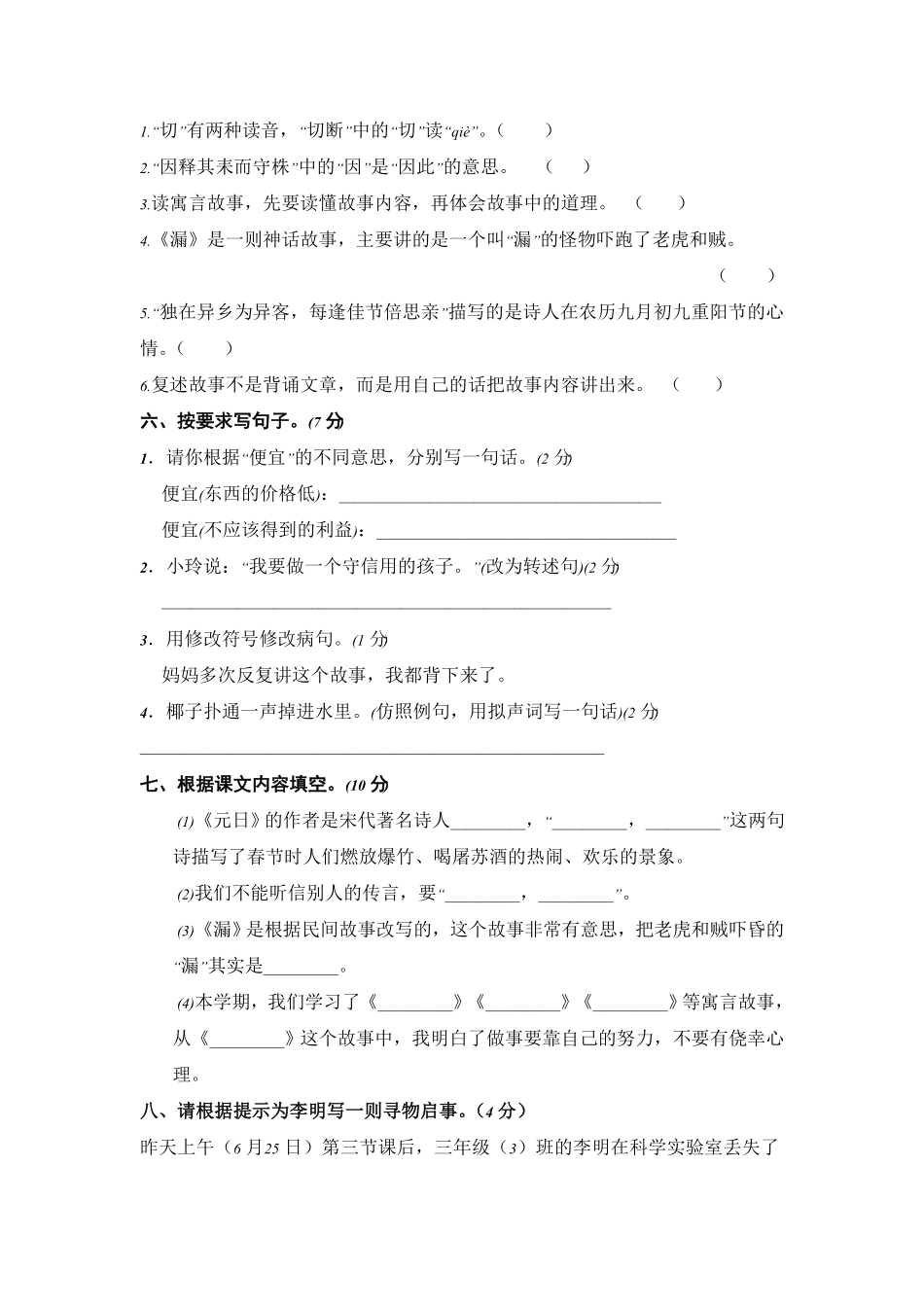 部编版三年级语文下册期末模拟测评卷一【含答案】.pdf_第2页