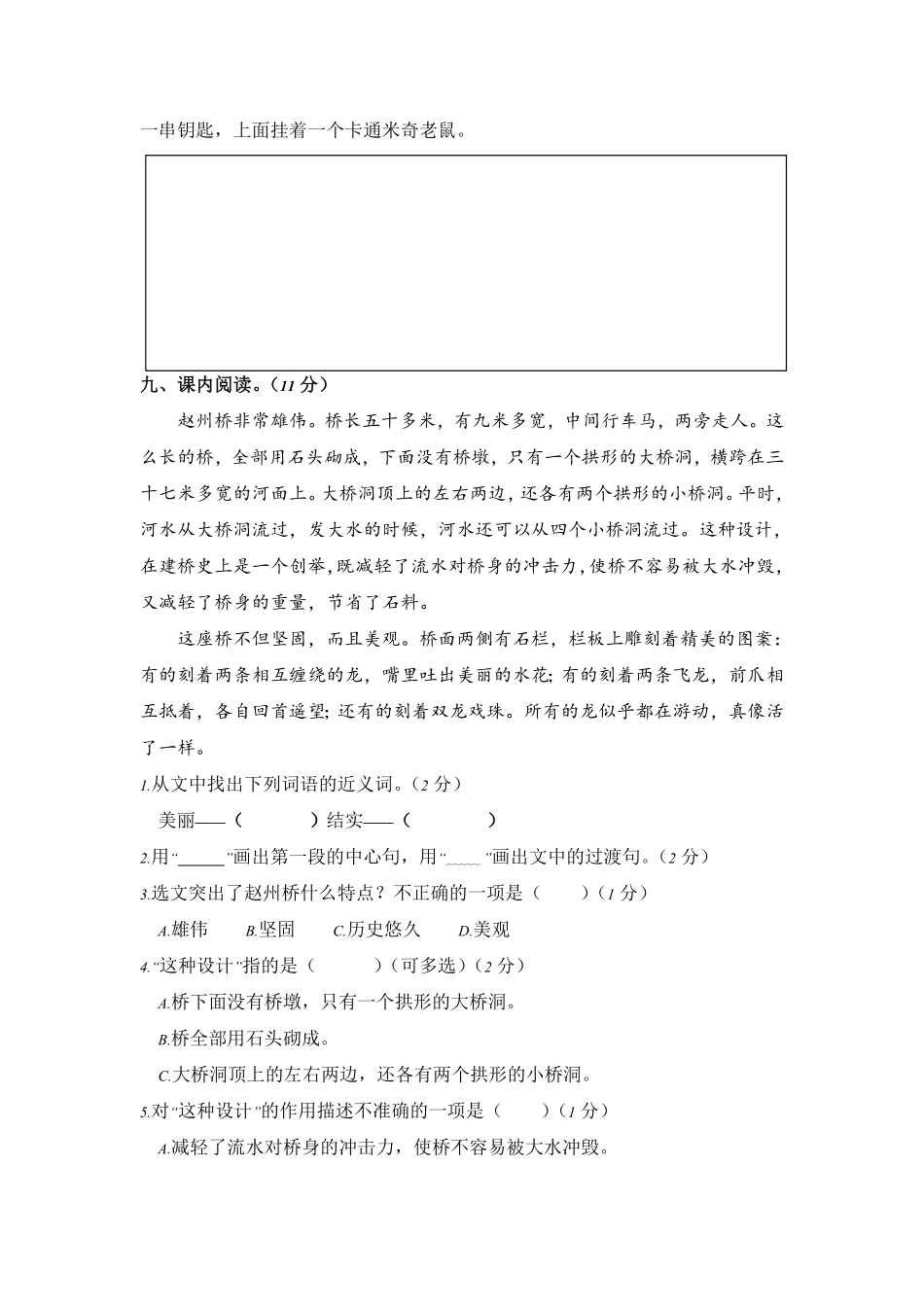 部编版三年级语文下册期末模拟测评卷一【含答案】.pdf_第3页