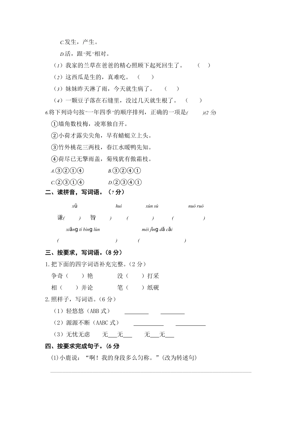 部编版三年级语文下册期末模拟测评卷三【含答案】.pdf_第2页