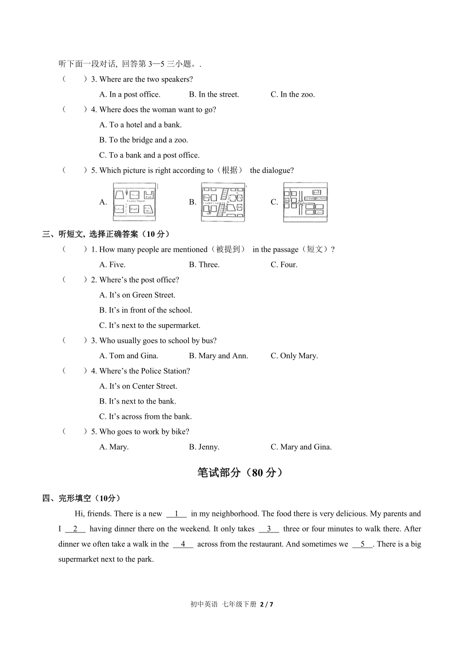 人教版初中英语七年级下册Unit8单元测试03含答案解析.pdf_第2页