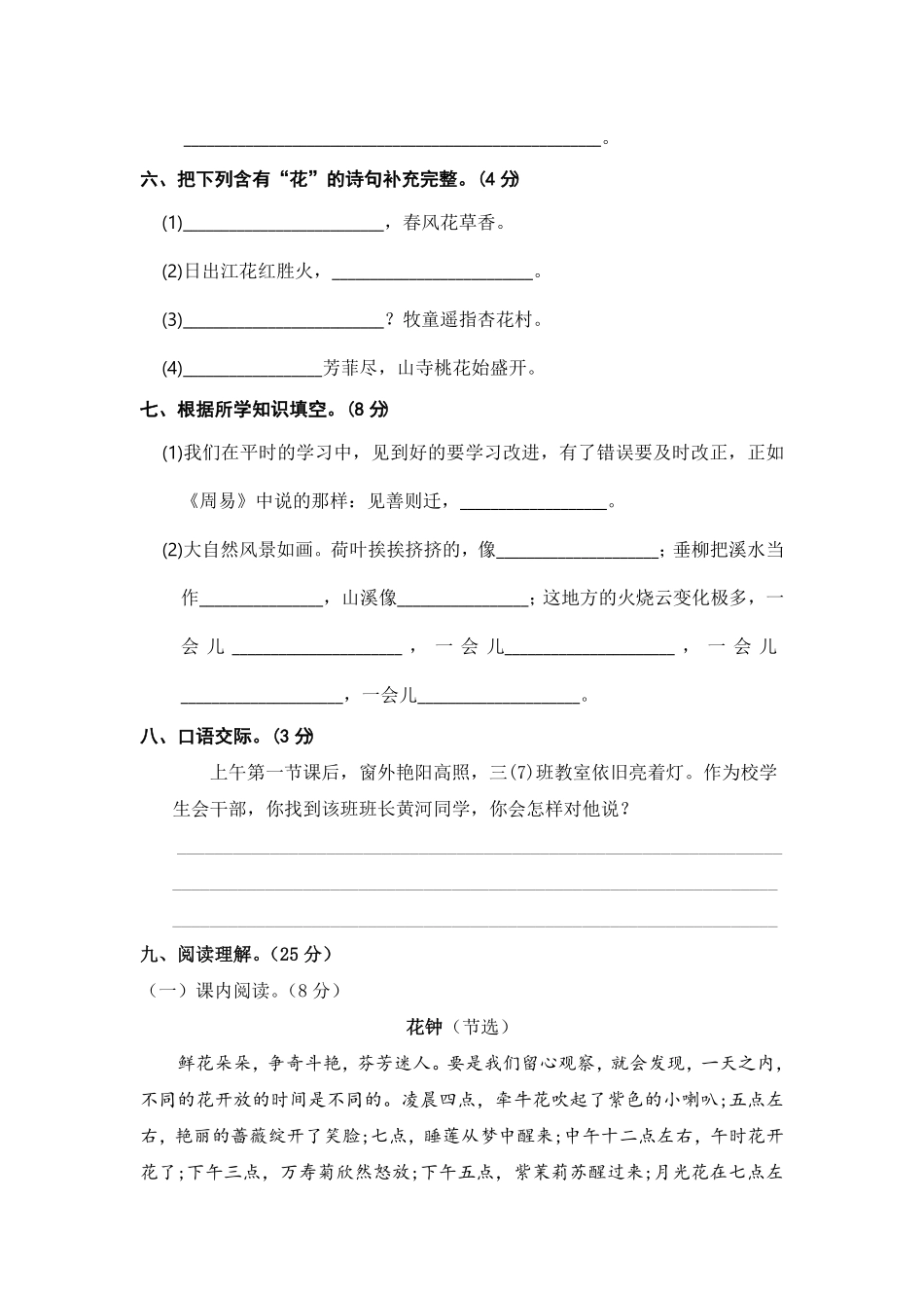 部编版三年级语文下册期末模拟测评卷二【含答案】.pdf_第3页