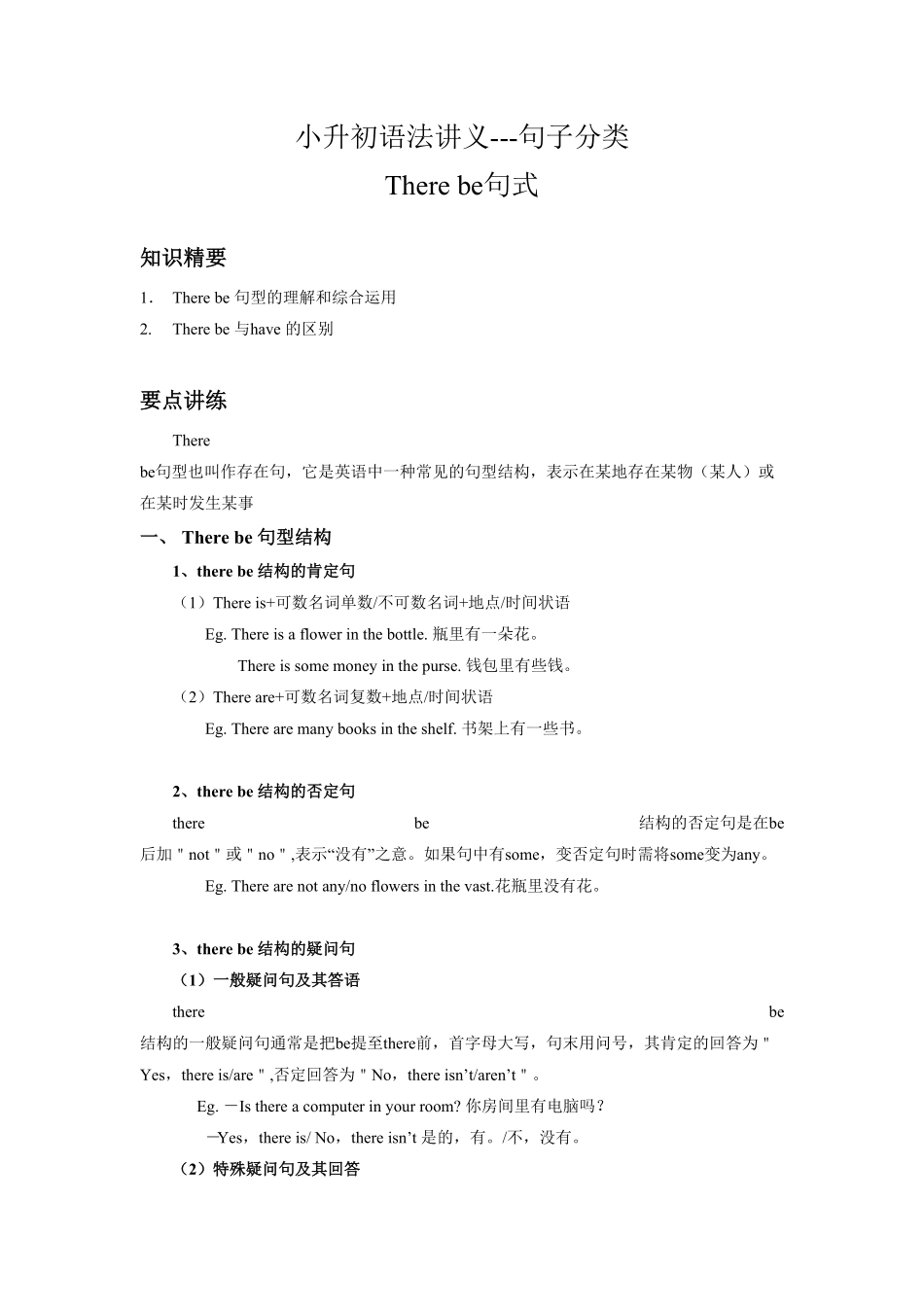 小升初语法专题---there be句式8页.pdf_第1页
