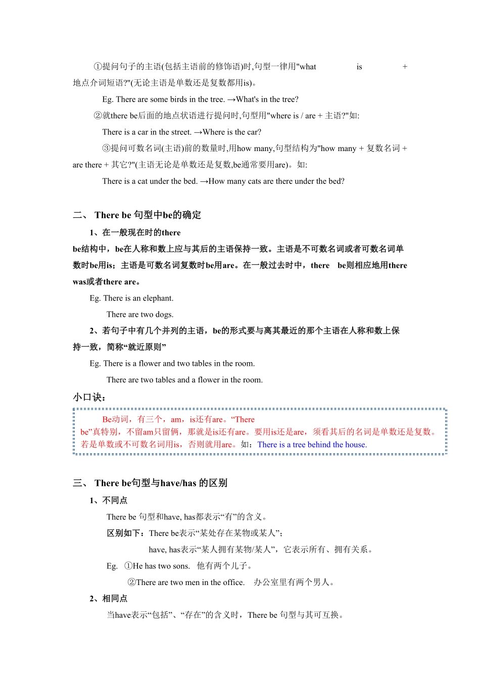 小升初语法专题---there be句式8页.pdf_第2页
