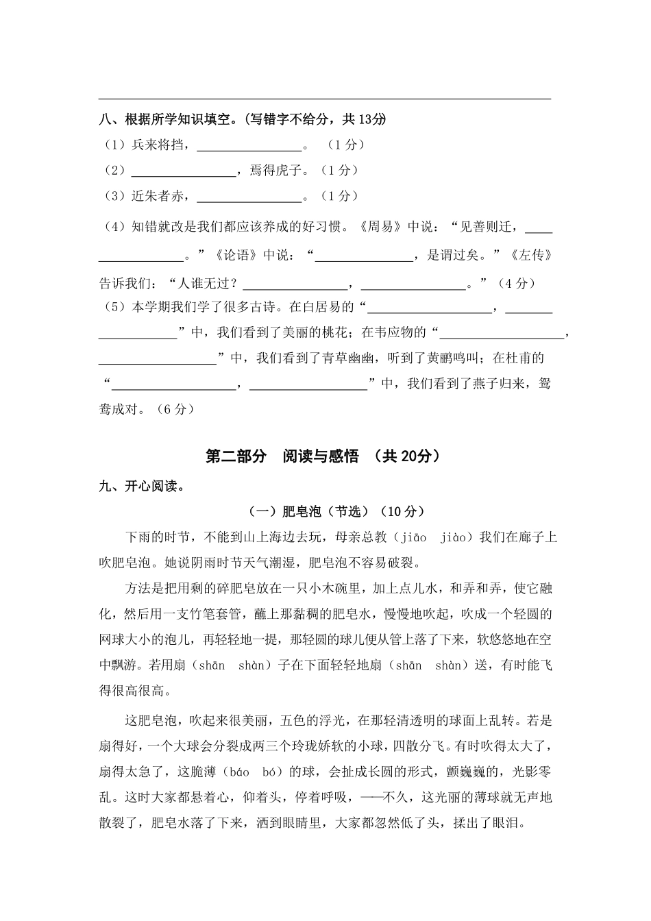 部编版三年级语文下册期末测试卷基础卷含答案.pdf_第3页