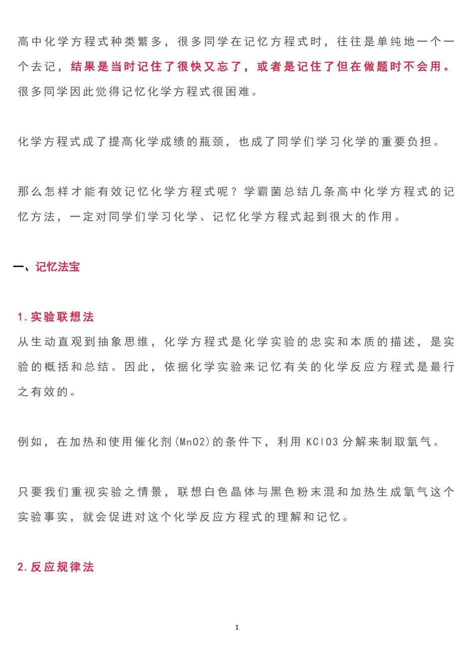 高中化学方程式记忆超强法宝，学会再也忘不掉.pdf_第1页