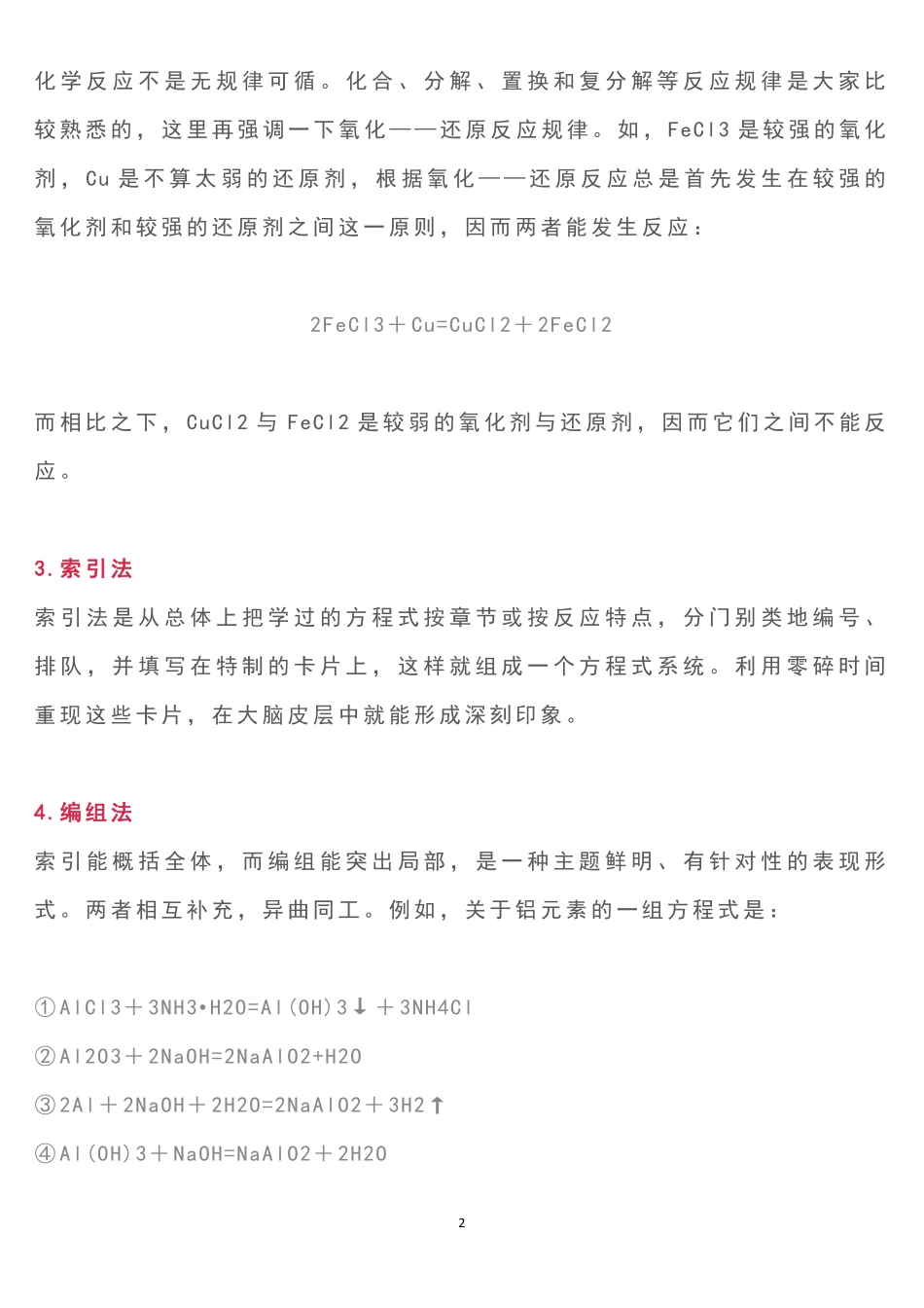高中化学方程式记忆超强法宝，学会再也忘不掉.pdf_第2页