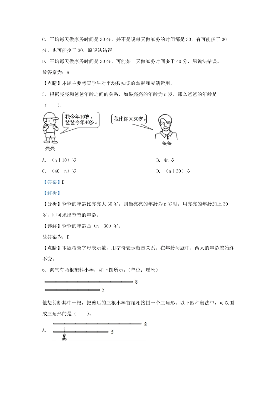 2021-2022学年北京海淀四年级下学期期末数学真题及答案.pdf_第3页