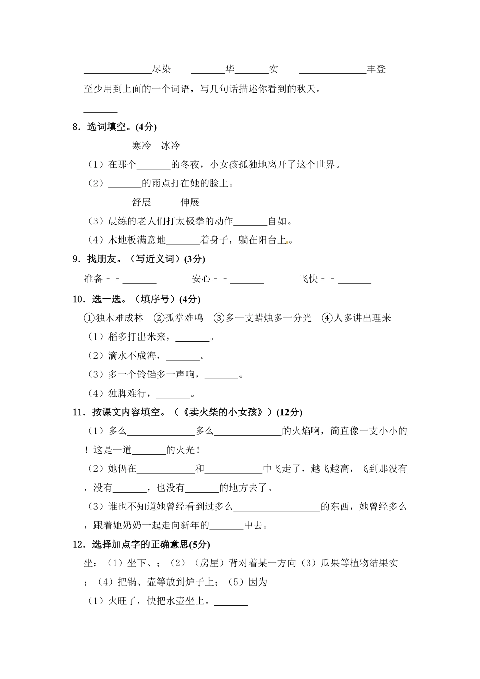 部编版三年级语文上册期中夺冠密卷提升测试卷四含答案.pdf_第2页