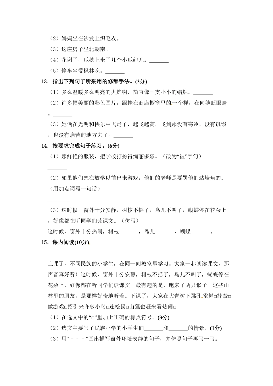 部编版三年级语文上册期中夺冠密卷提升测试卷四含答案.pdf_第3页