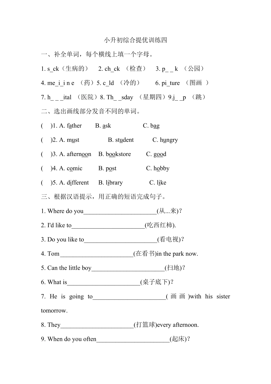 小升初英语综合提训练4含答案.pdf_第1页
