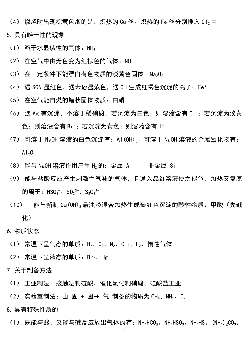 高中化学常用物质特征汇总.pdf_第2页