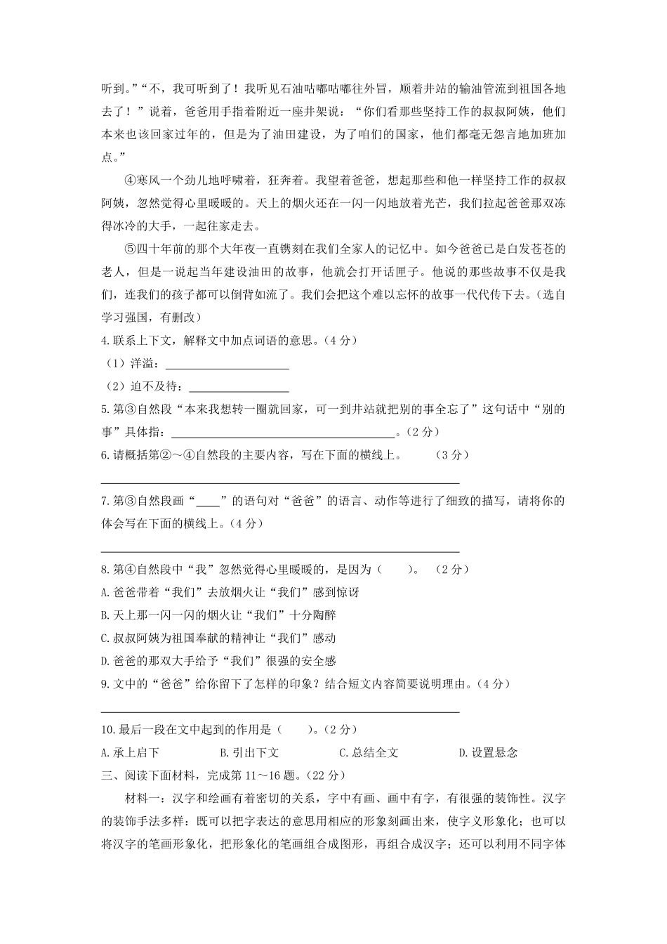 2021-2022学年北京海淀区五年级下册语文期末试卷及答案.pdf_第3页