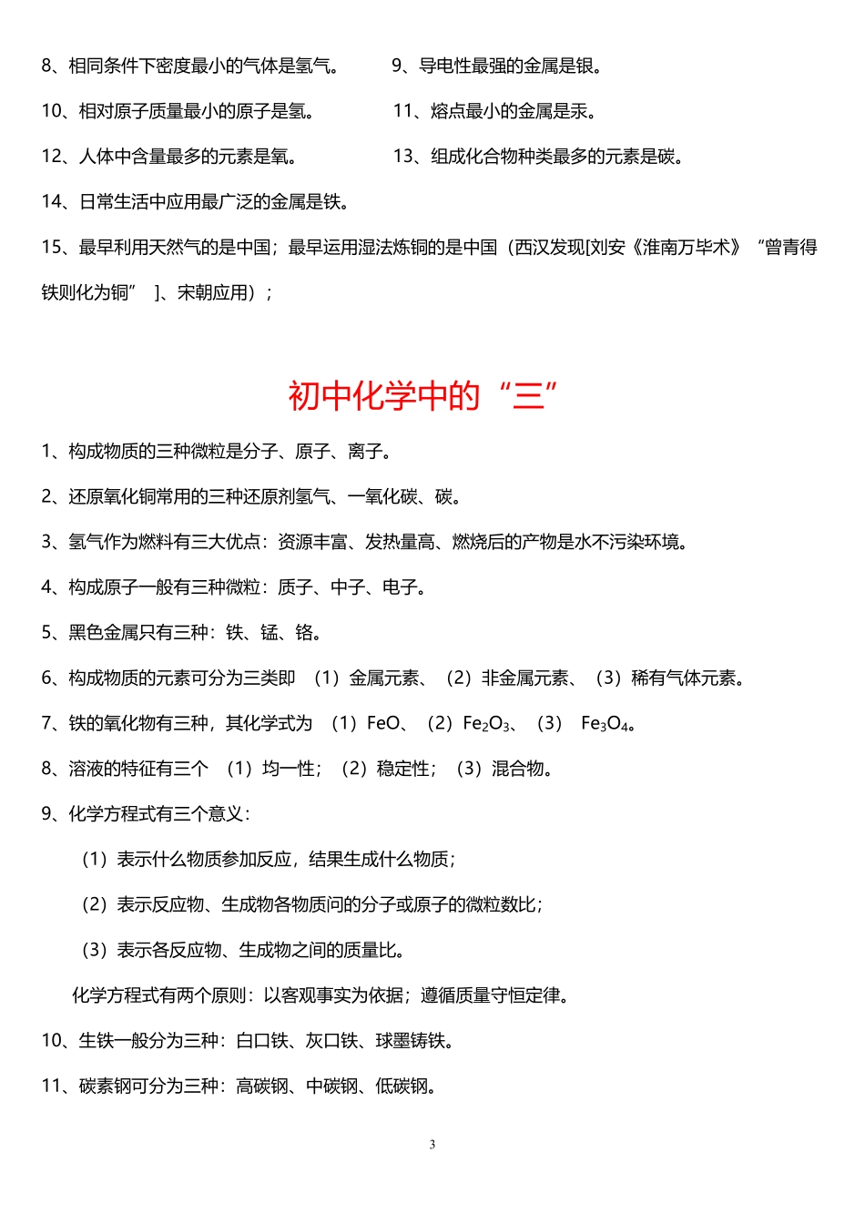 高中化学常识总结.pdf_第3页