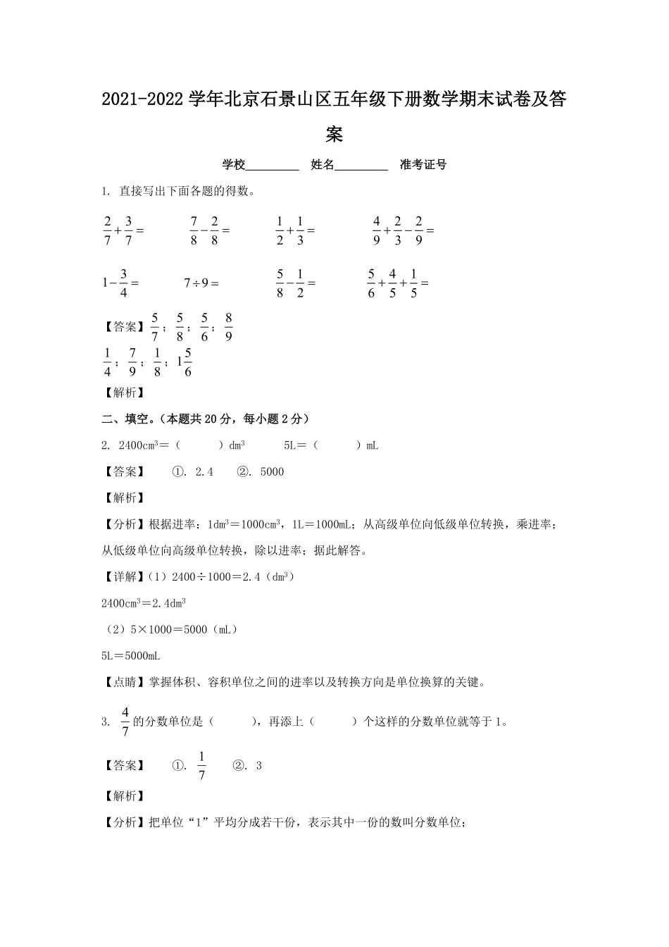 2021-2022学年北京石景山区五年级下册数学期末试卷及答案.pdf_第1页