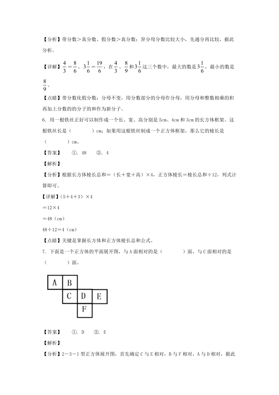 2021-2022学年北京石景山区五年级下册数学期末试卷及答案.pdf_第3页