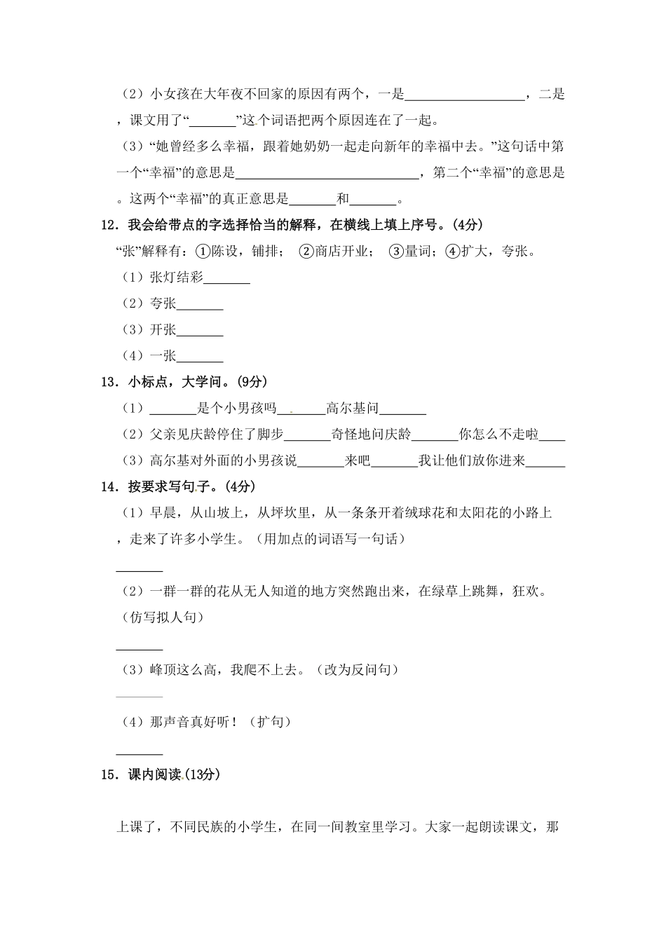 部编版三年级语文上册期中夺冠密卷提升测试卷二含答案.pdf_第3页
