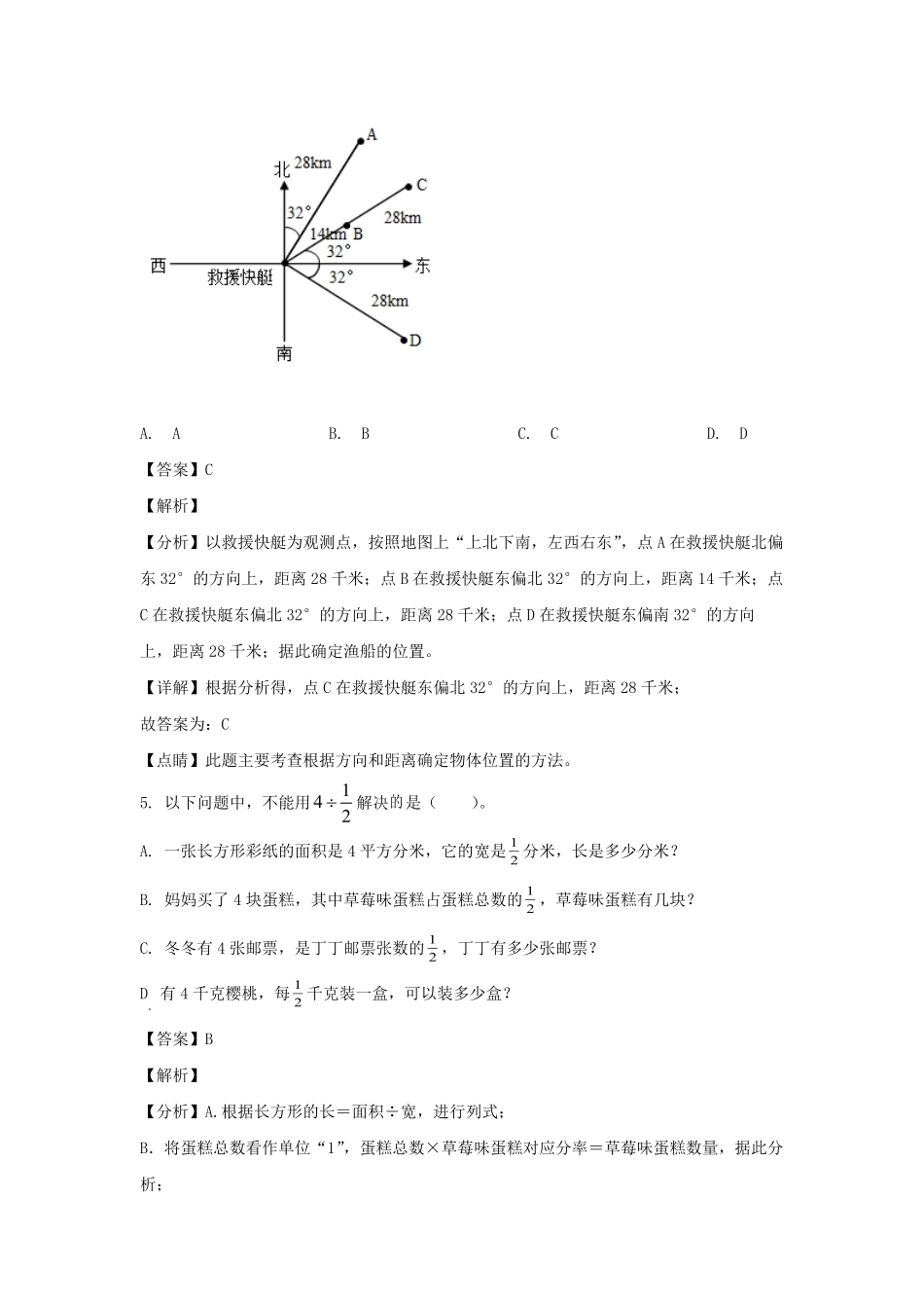 2021-2022学年北京海淀区五年级下册数学期末试卷及答案.pdf_第3页