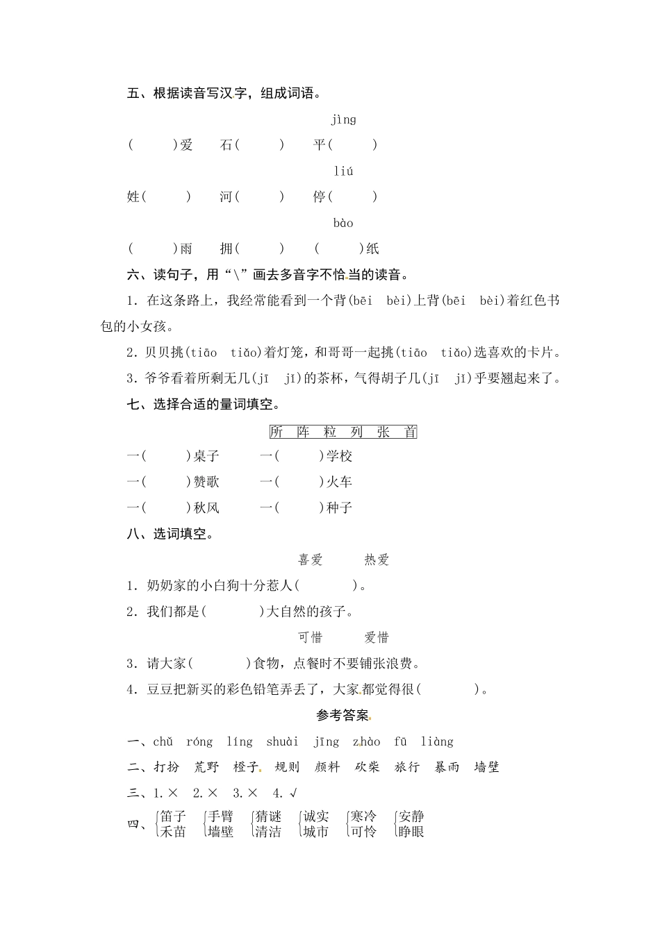 部编版三年级语文上册期末字词综合一专项复习测评卷含答案.pdf_第2页