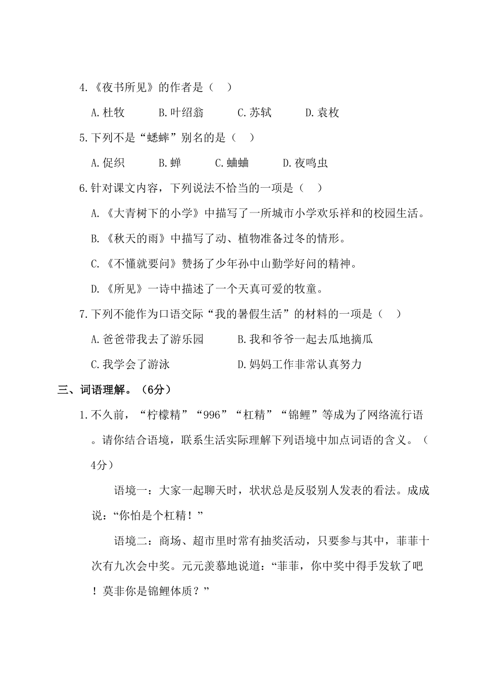 部编版三年级上册语文试题-第一阶段月考卷含答案.pdf_第2页