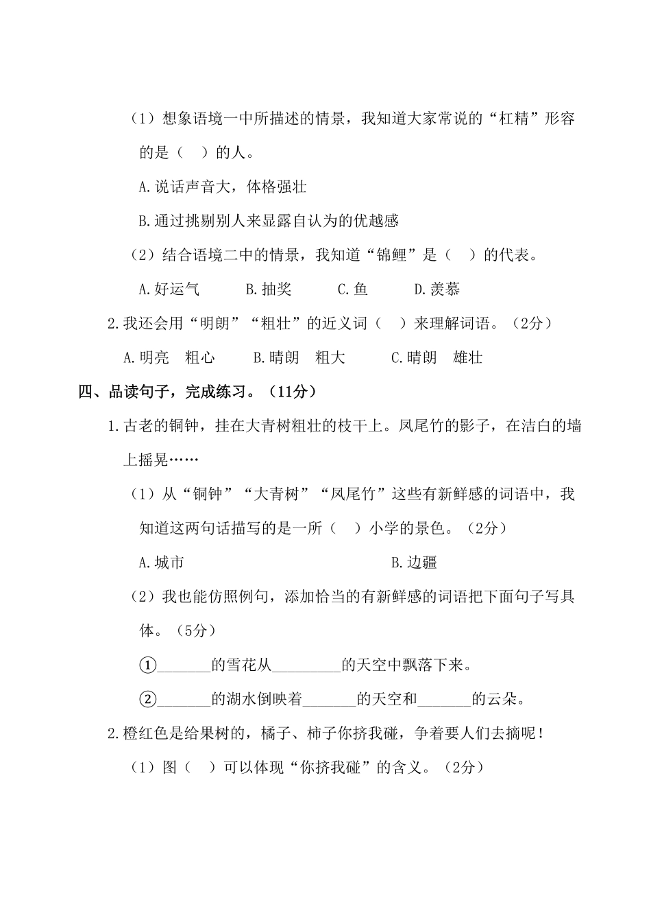 部编版三年级上册语文试题-第一阶段月考卷含答案.pdf_第3页