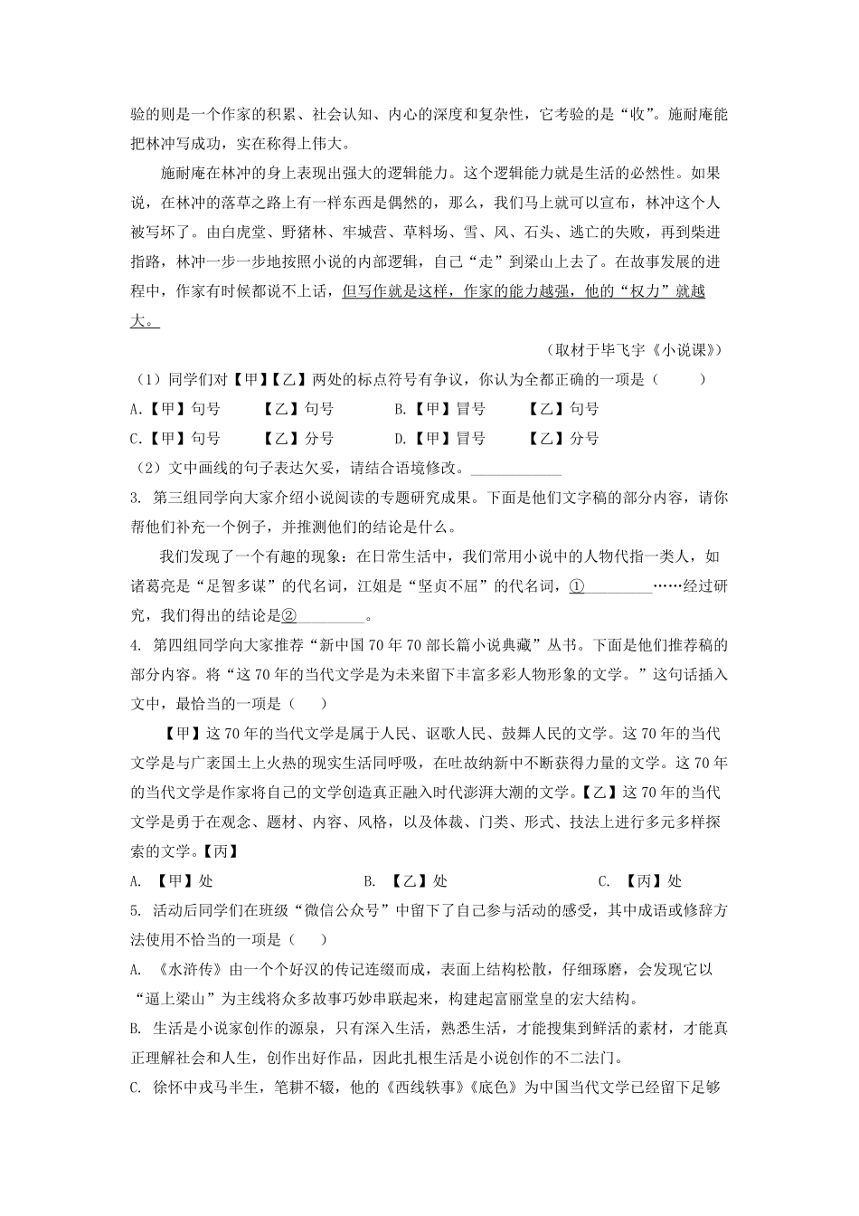 2021-2022学年北京石景山区初三第一学期语文期末试卷及答案.pdf_第2页