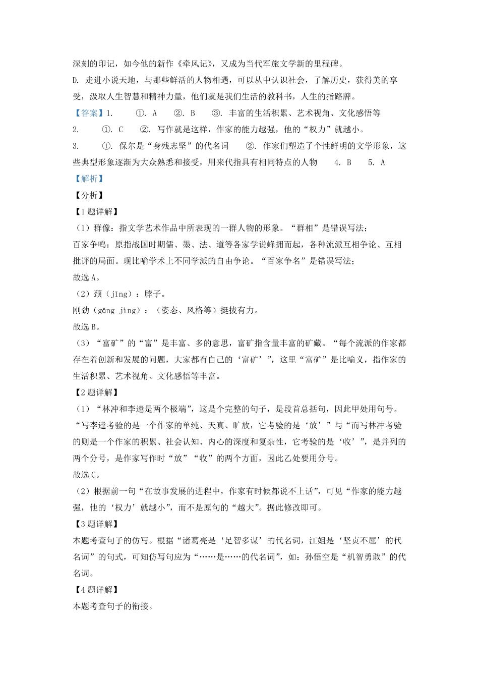 2021-2022学年北京石景山区初三第一学期语文期末试卷及答案.pdf_第3页