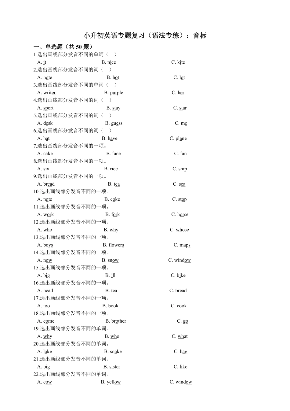 小升初英语专题复习语法专练音标含答案及解析 7页 有答案.pdf_第1页