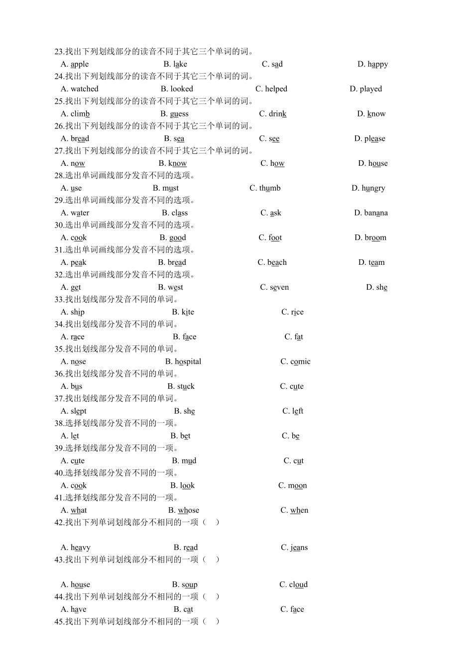 小升初英语专题复习语法专练音标含答案及解析 7页 有答案.pdf_第2页