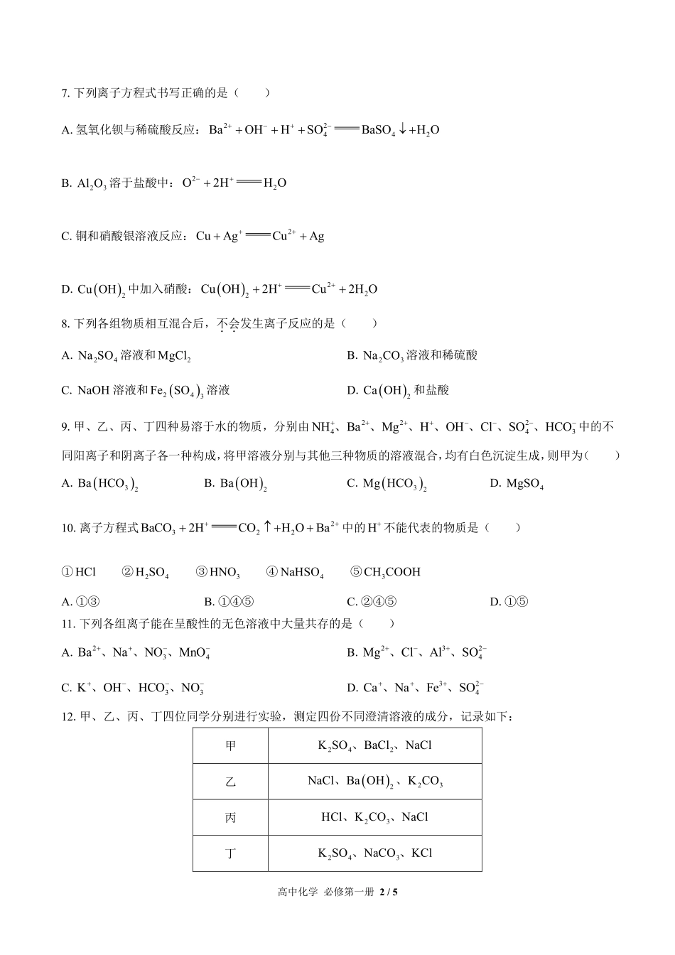 高中化学必修第一册第一章综合测试03含答案解析.pdf_第2页