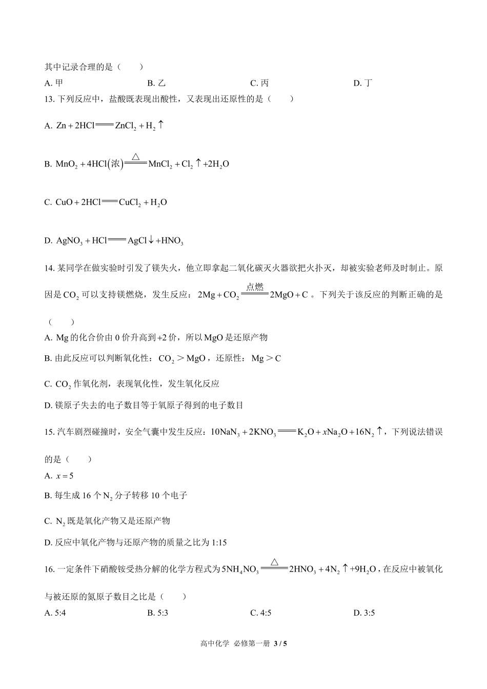 高中化学必修第一册第一章综合测试03含答案解析.pdf_第3页