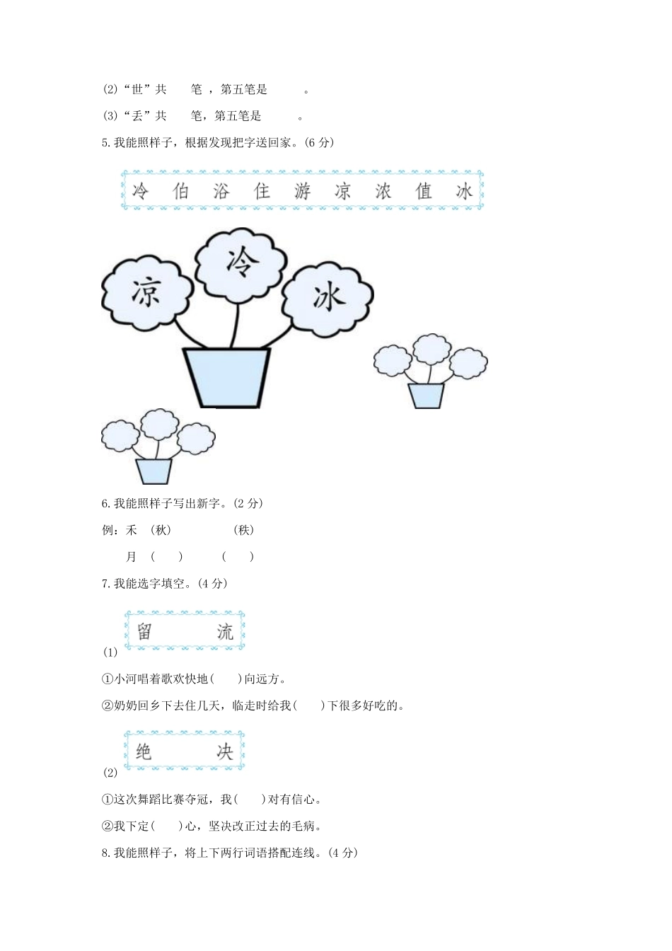 2021-2022学年北京海淀区第二学期二年级期末语文真题及答案.pdf_第2页