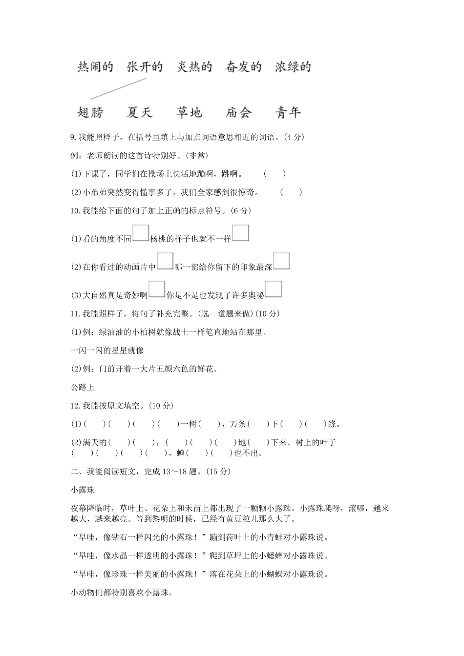 2021-2022学年北京海淀区第二学期二年级期末语文真题及答案.pdf_第3页