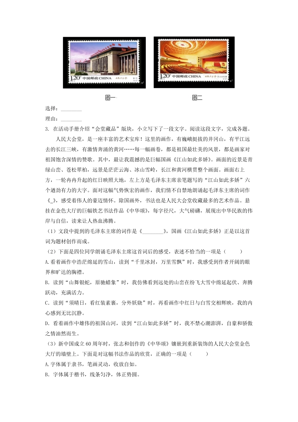 2021-2022学年北京海淀区初三第一学期语文期中试卷及答案.pdf_第2页