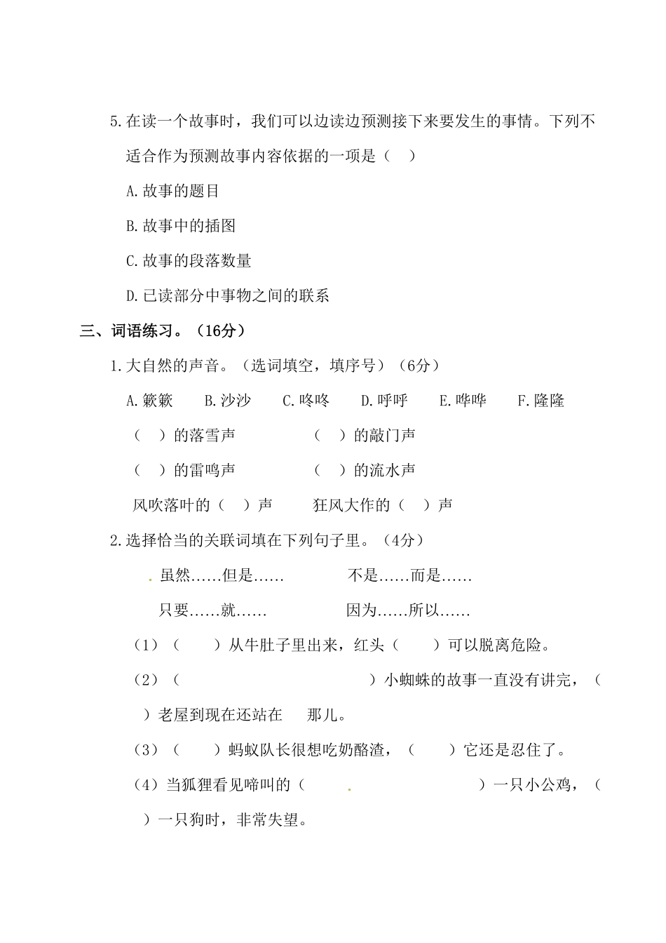 部编版三年级上册语文试题-第二阶段月考卷含答案.pdf_第2页