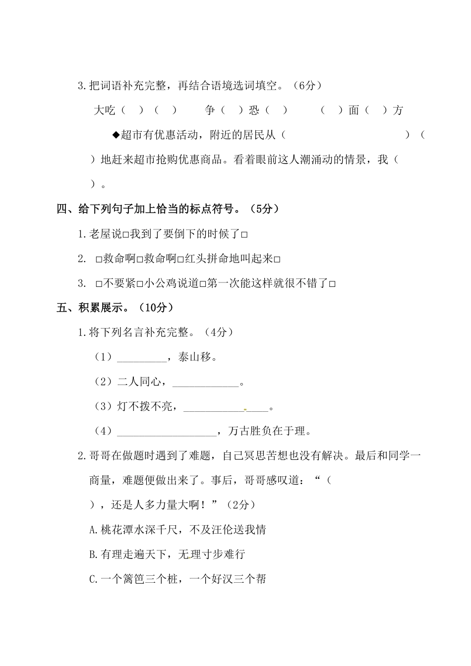 部编版三年级上册语文试题-第二阶段月考卷含答案.pdf_第3页