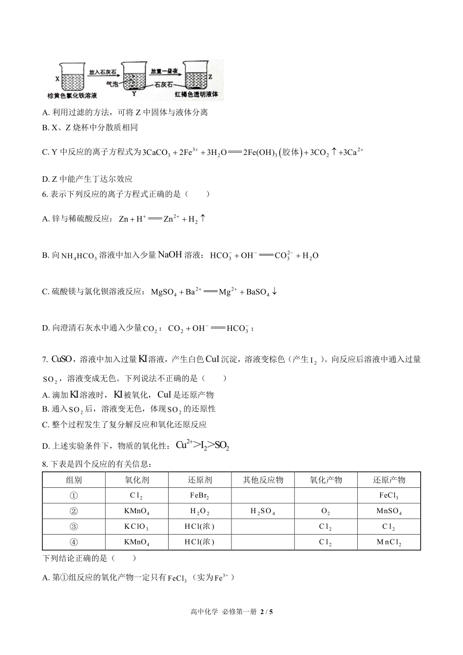 高中化学必修第一册第一章综合测试02含答案解析.pdf_第2页