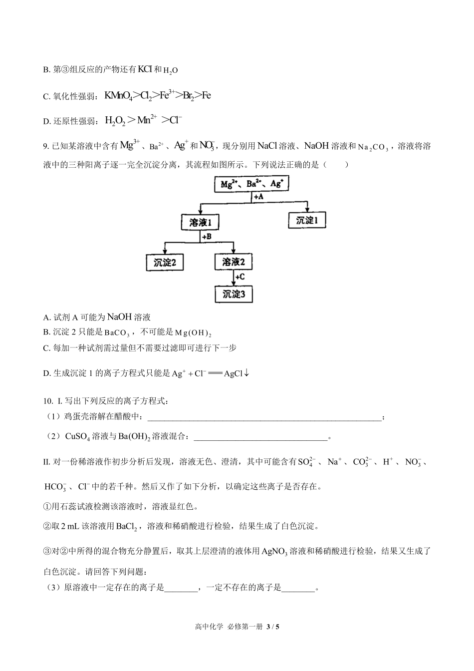 高中化学必修第一册第一章综合测试02含答案解析.pdf_第3页