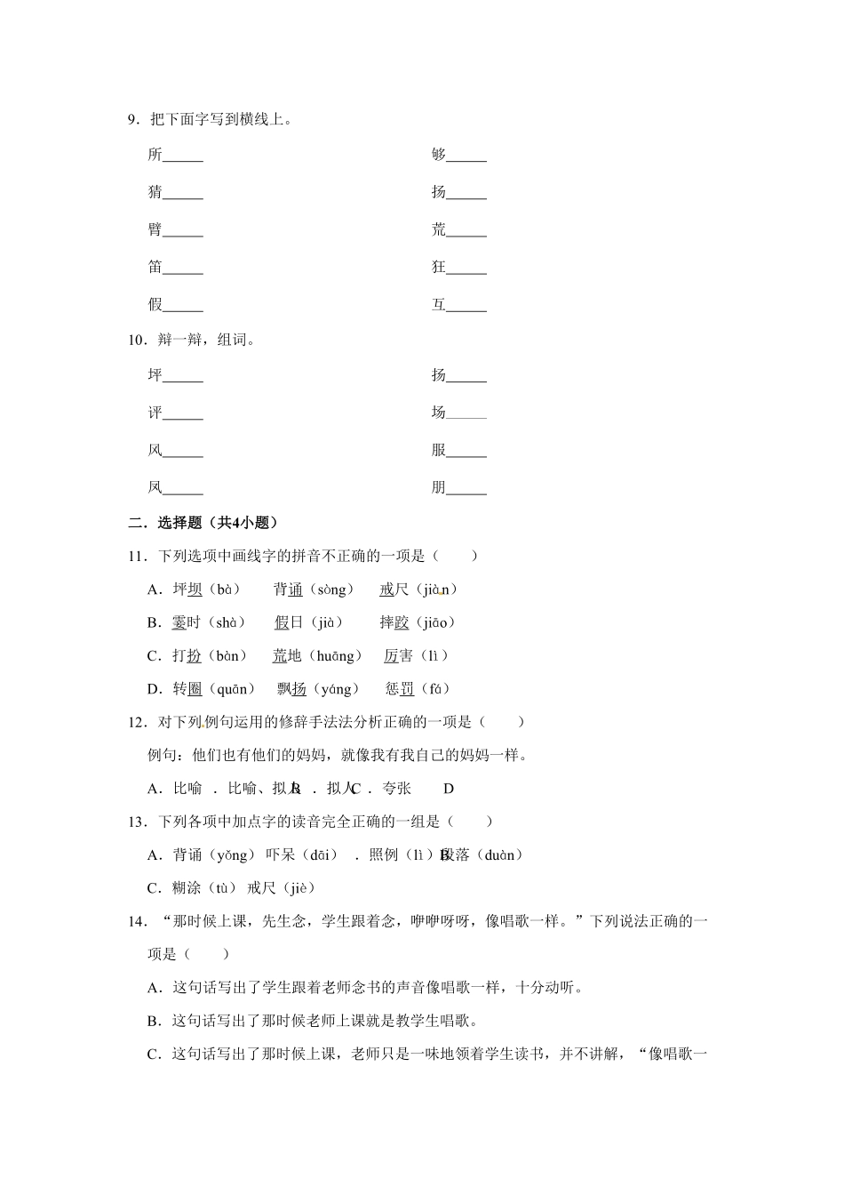 部编版三年级上册语文第一单元提升冲关测试卷含答案.pdf_第2页